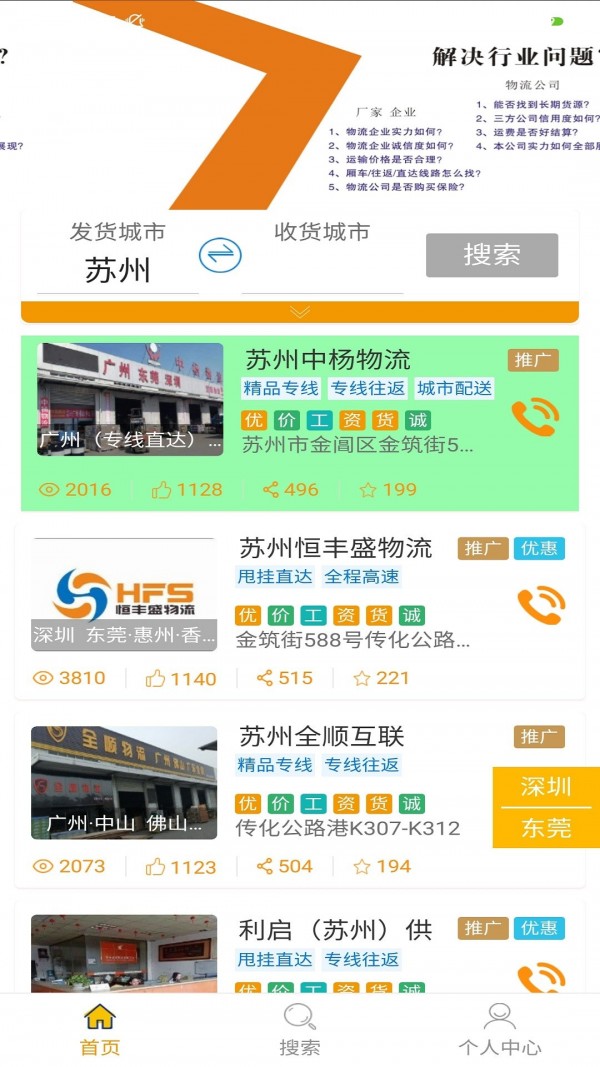 贝多多速运货主版0