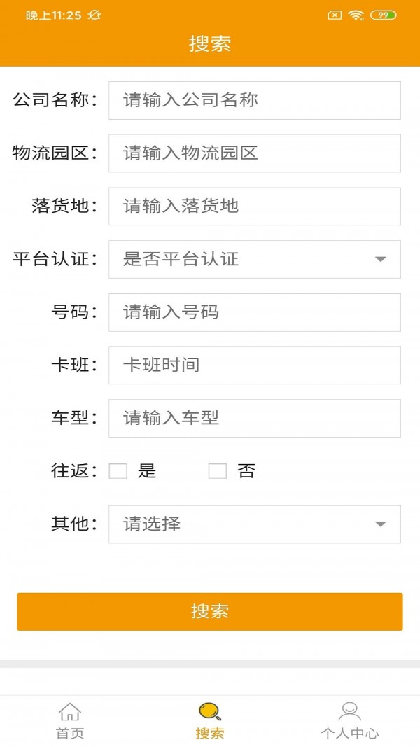 贝多多速运货主版1
