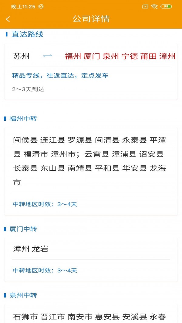 贝多多速运货主版3