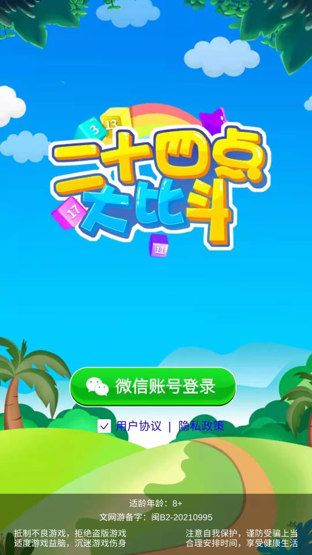 24点大比斗2