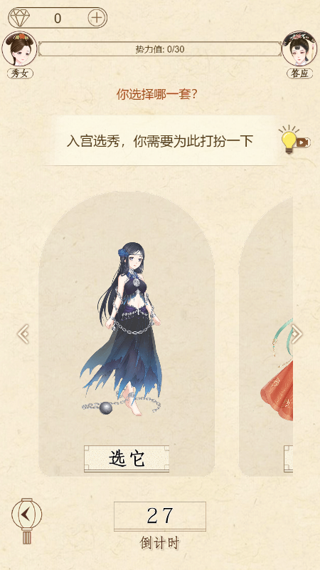 宫斗生存解谜3