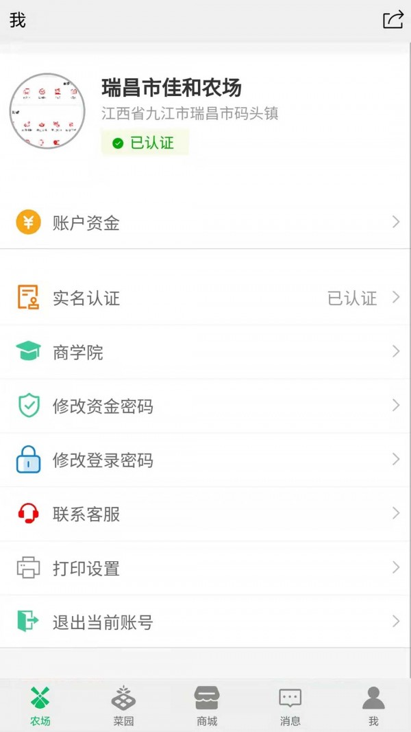 全民种地商家版3