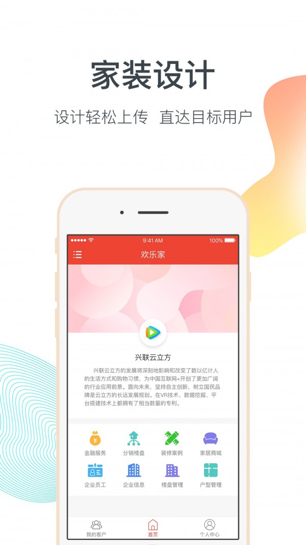 欢乐家企业版1