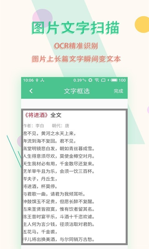 图片文字扫描王1