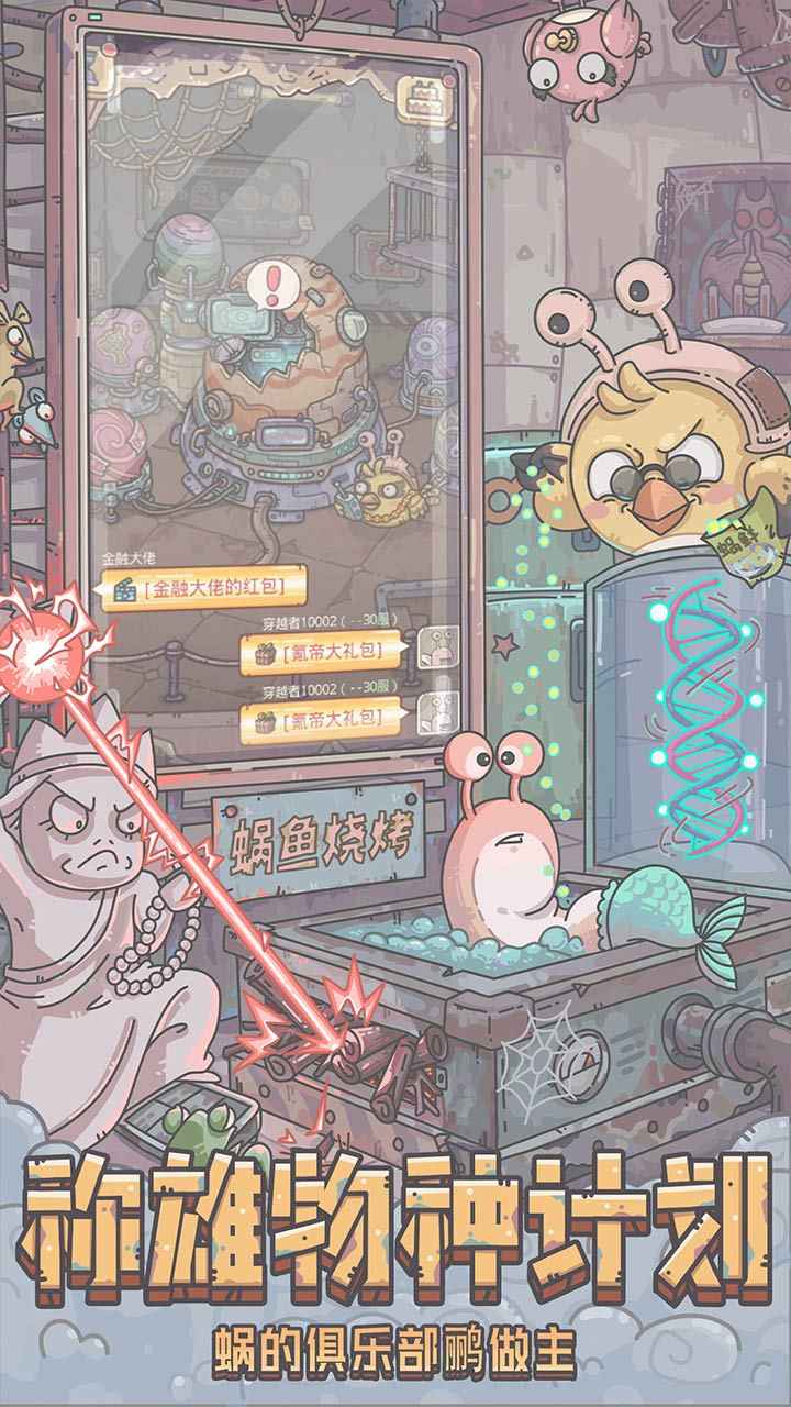 最强蜗牛2