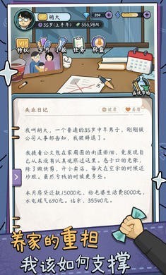 中年失业模拟器1.0.81