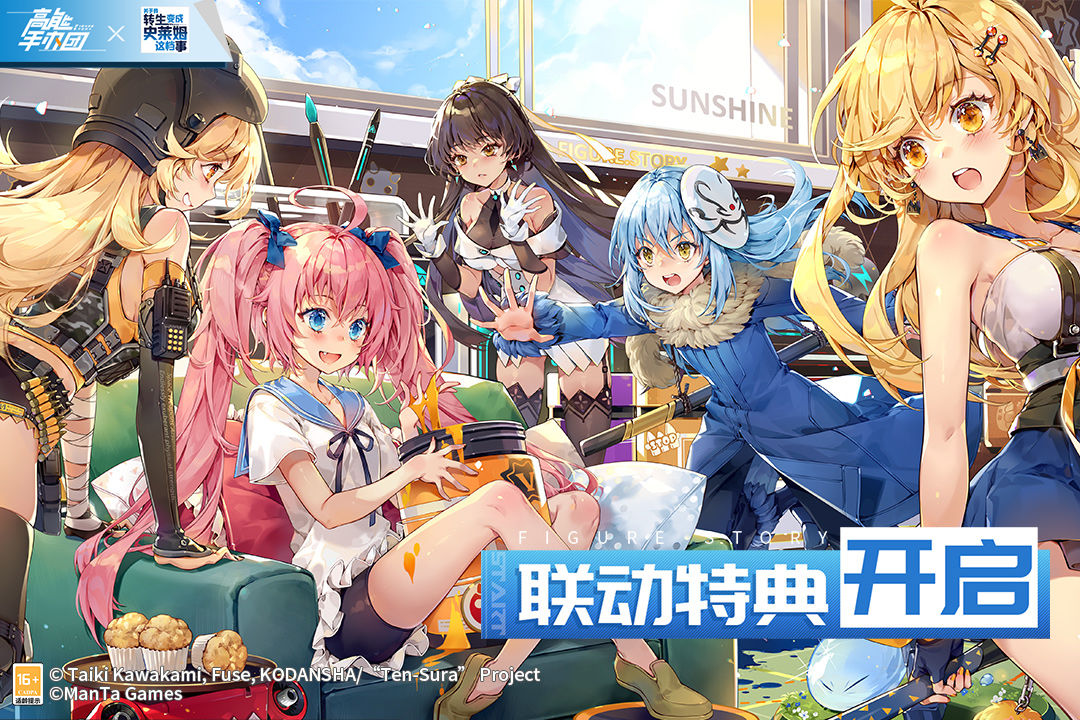 高能手办团关于我转生变成史莱姆这档事11.5联动版2