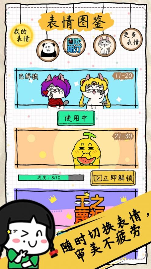 表情包大作战极速版1