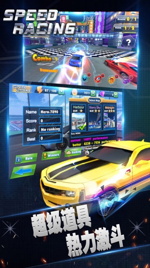 极速狂飙神秘车手3