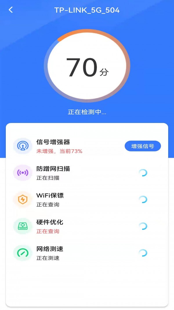 WiFi钥匙多多1