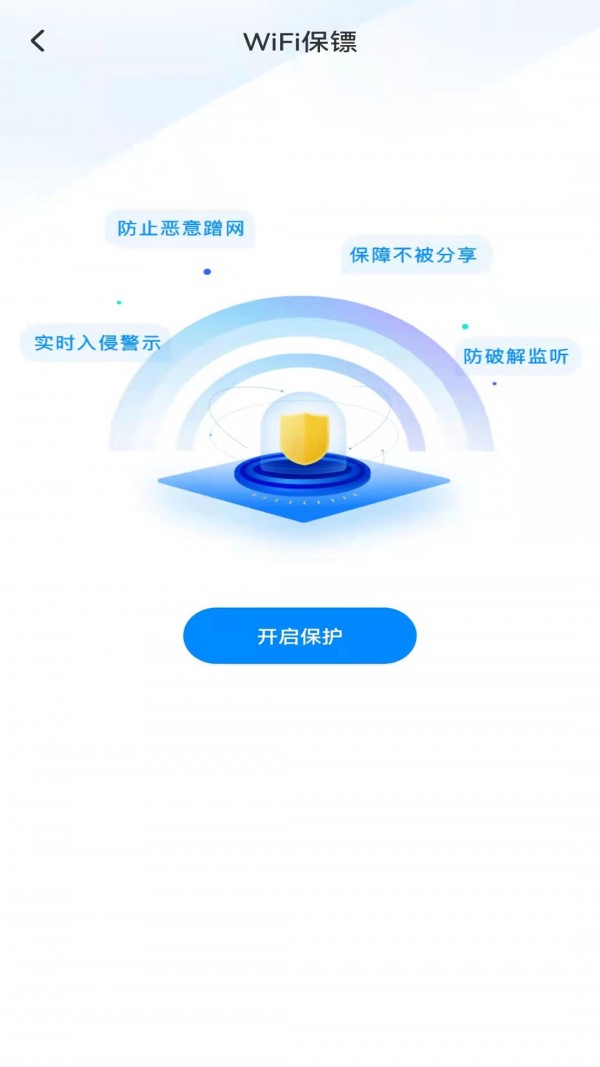 WiFi钥匙多多2