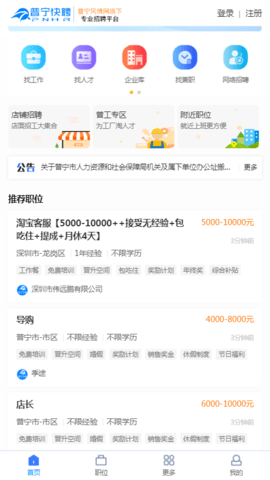 普宁快聘2