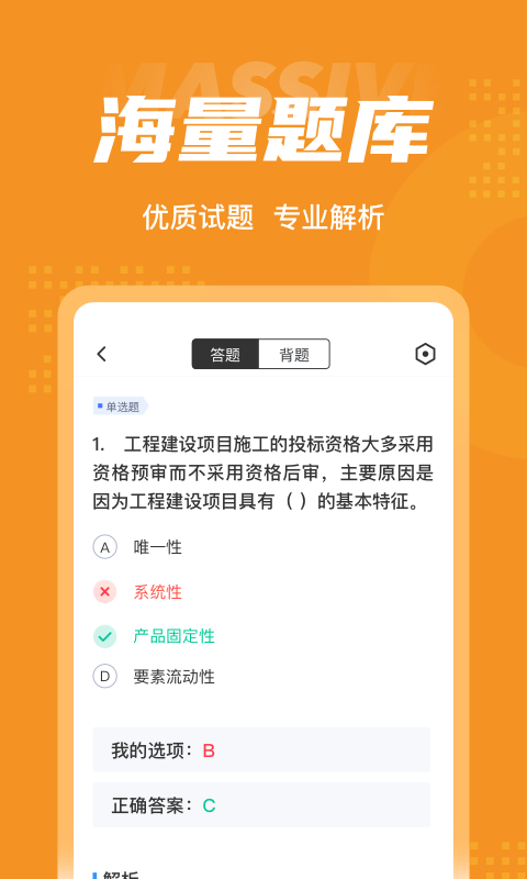 招标师考试聚题库3