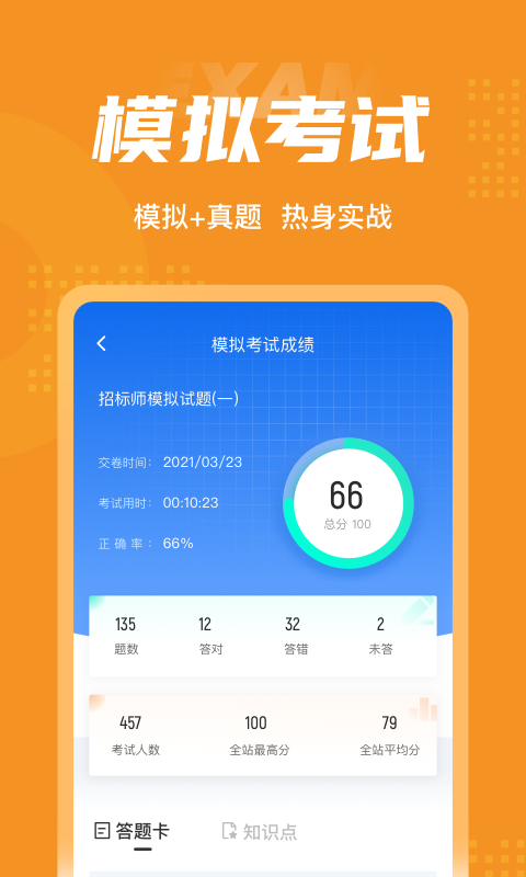 招标师考试聚题库4