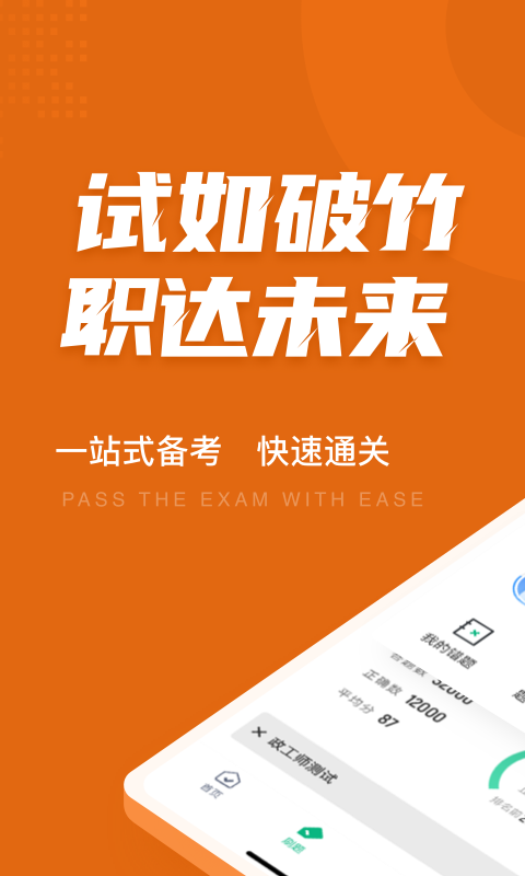 政工师考试聚题库0