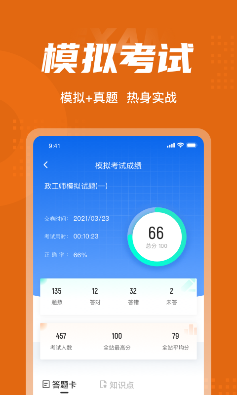 政工师考试聚题库3