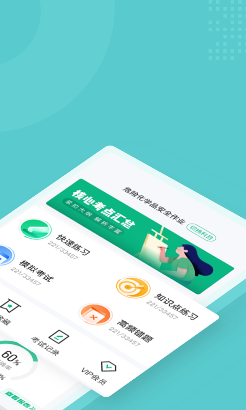 危险化学品考试聚题库1