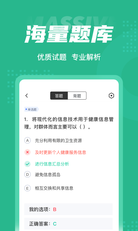 公共营养师考试聚题库2