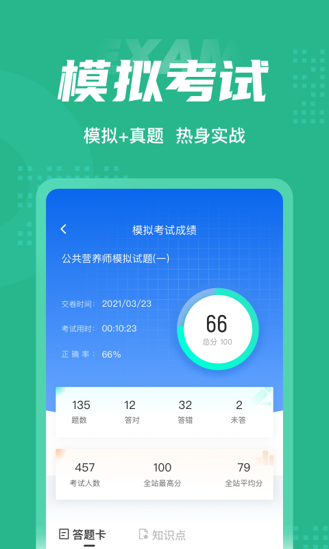 公共营养师考试聚题库3