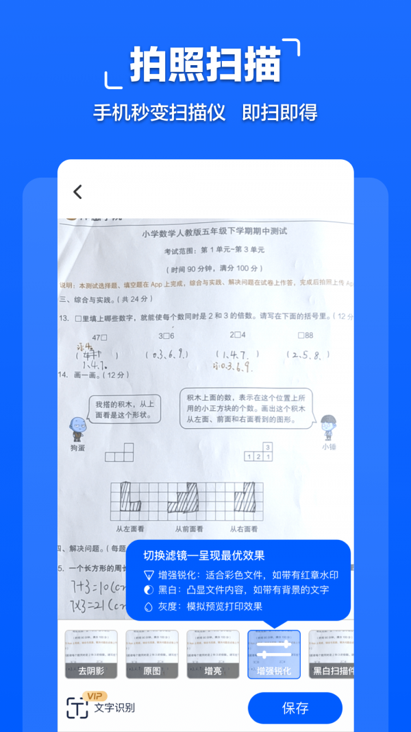 掌贝拍照文字扫描2