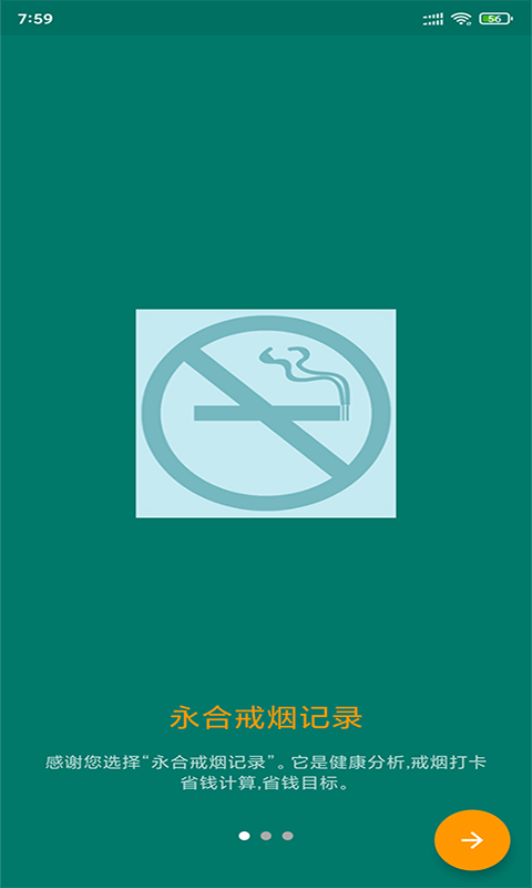 永合戒烟记录0