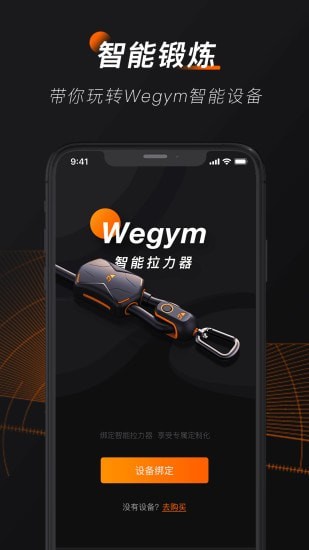 WeGym3