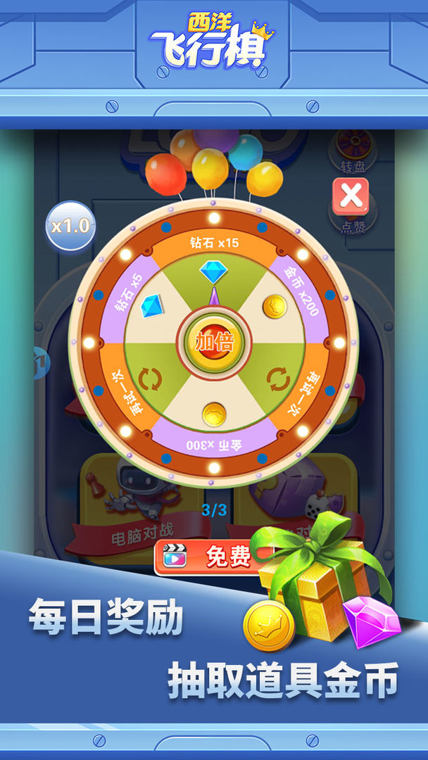 西洋飞行棋1