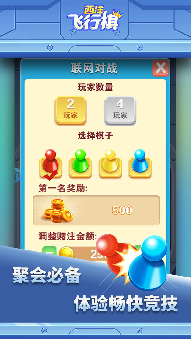 西洋飞行棋3