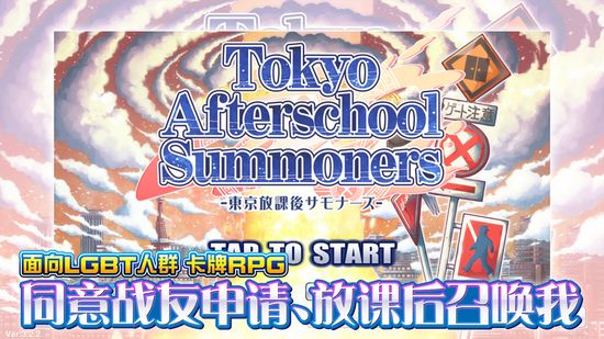 东京放学后召唤师日服1