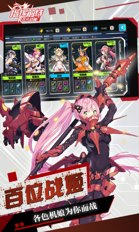 指挥前线次元战姬2