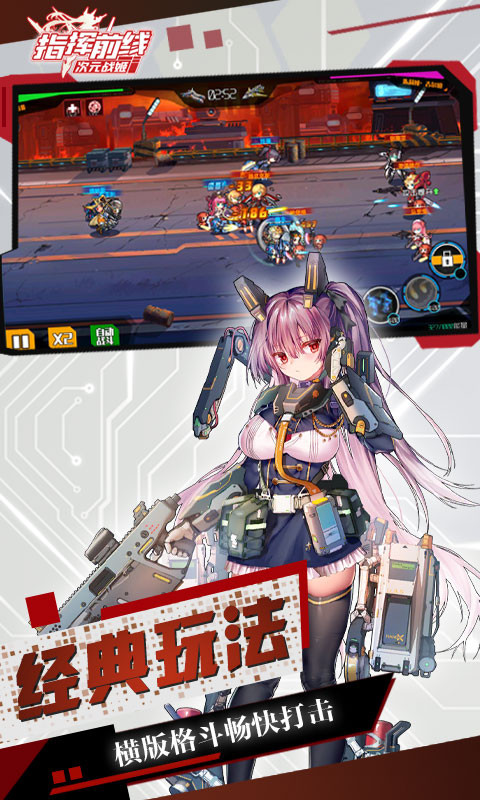 指挥前线次元战姬安卓版 指挥前线次元战姬安卓版