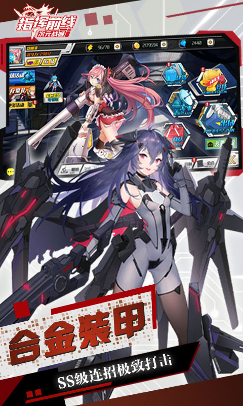 指挥前线次元战姬安卓版 指挥前线次元战姬安卓版