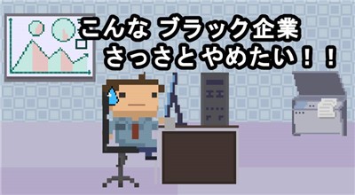 社畜run0