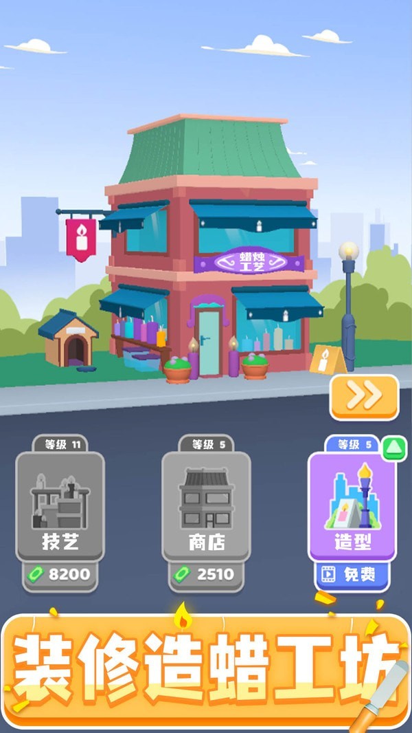 造蜡小匠1