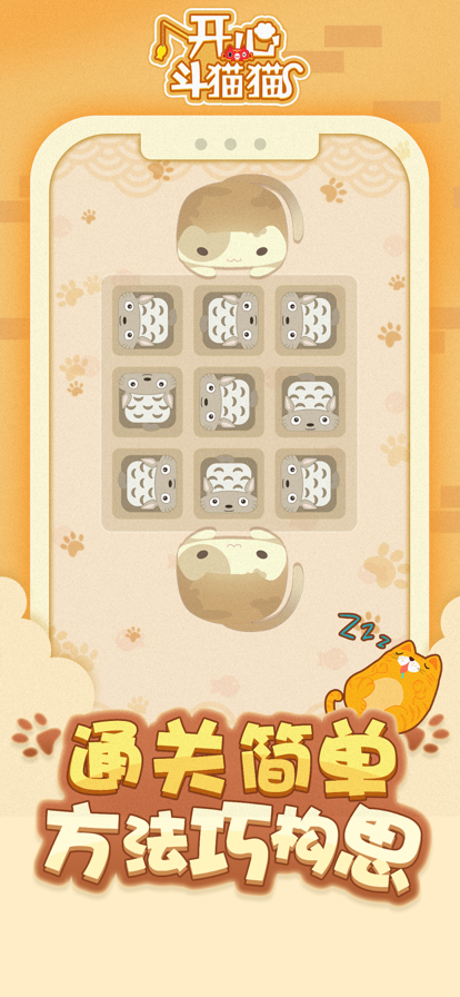 开心斗猫猫3