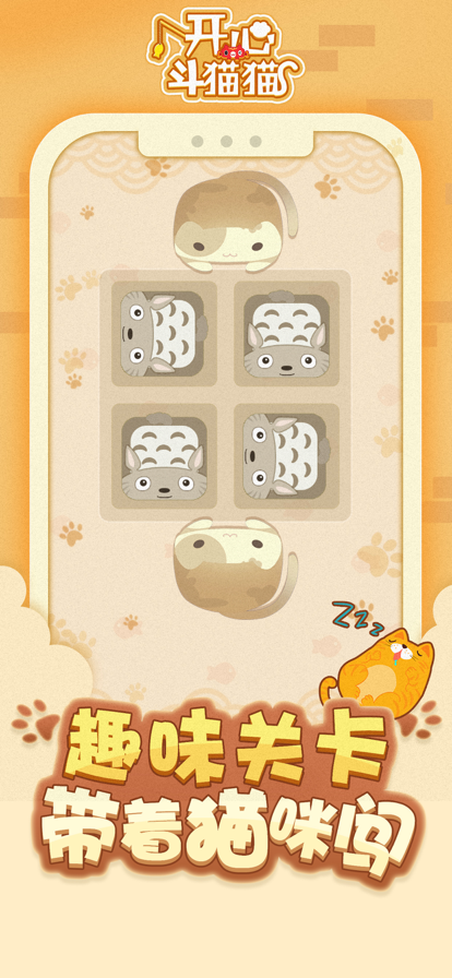开心斗猫猫4