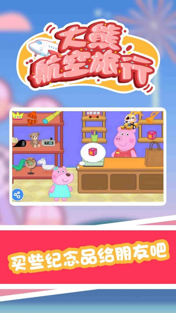 大熊航空旅行2