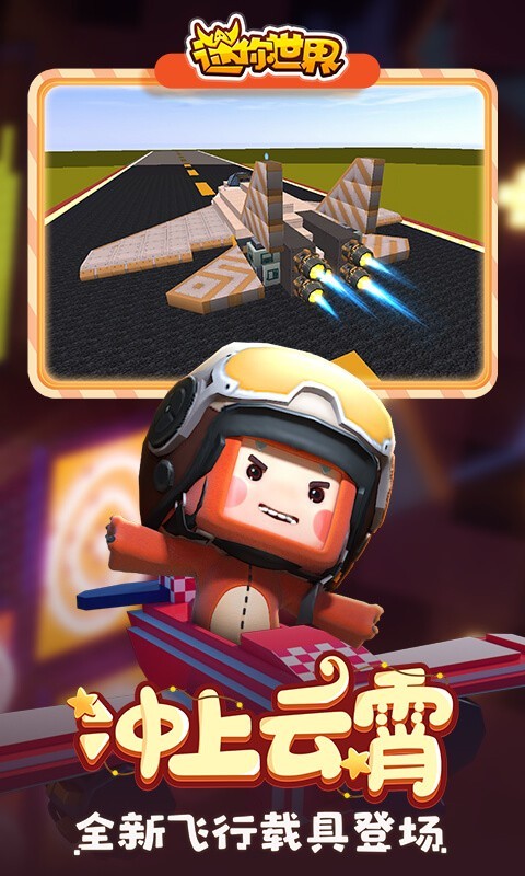 迷你世界新引擎1