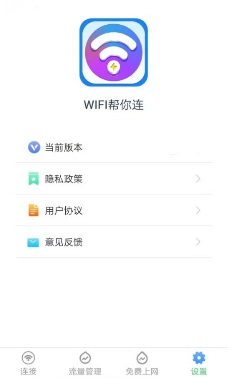 WiFi帮你连2