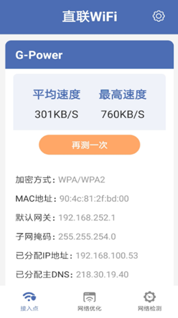 直联WiFi2