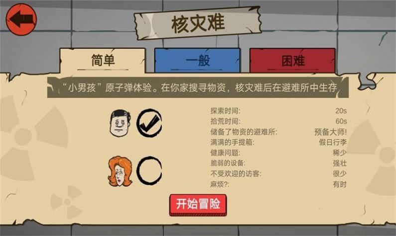 生存大爆炸3