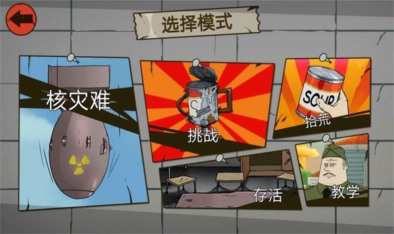 生存大爆炸手游