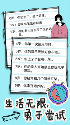 操控人生3