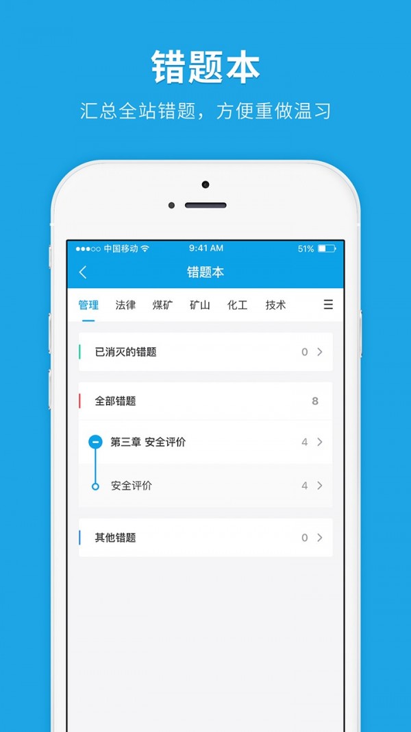 安全工程师快题库2