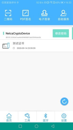 网证通安全客户端0