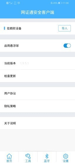 网证通安全客户端3