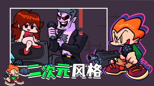 周五夜放克Animado模组 周五夜放克Animado模组