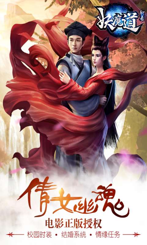 聊斋妖魔道20211