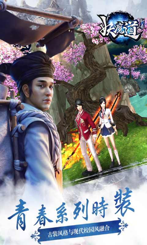 聊斋妖魔道手游2021