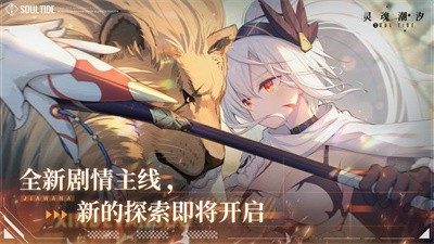 灵魂潮汐新月快车1